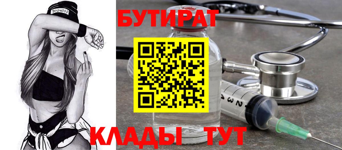 Бутират BDO 33%  Вход с VPN  Орёл 