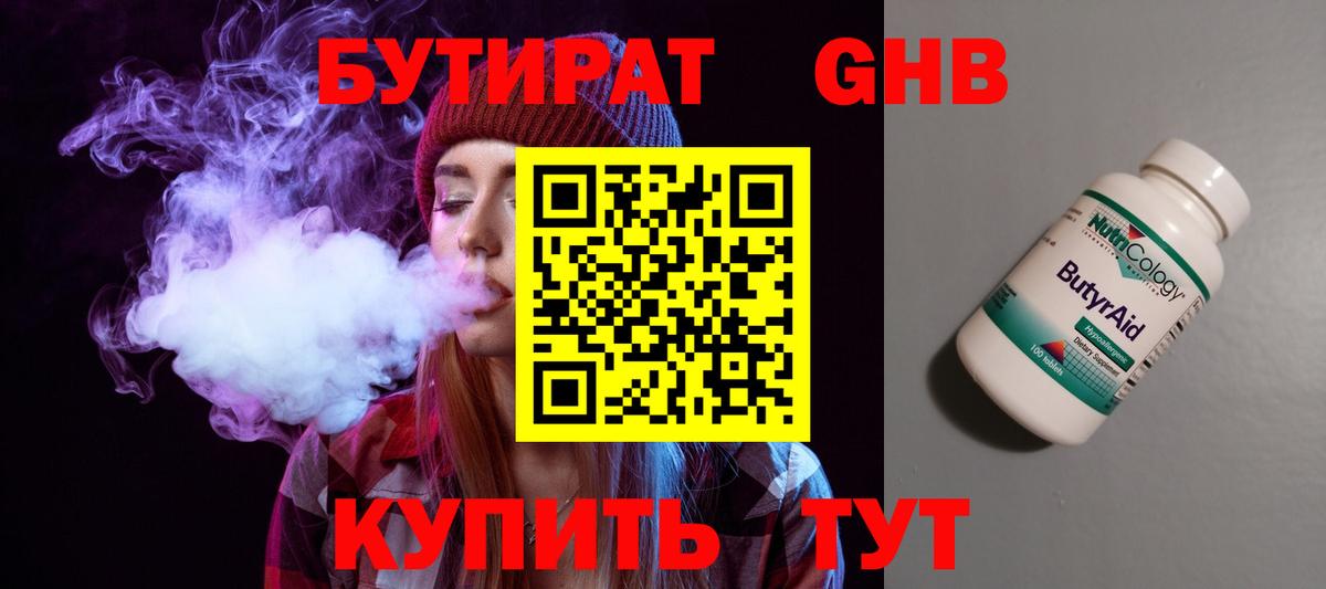 Бутират бутандиол Орёл