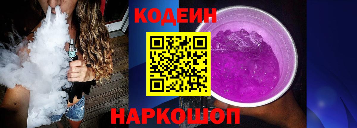 Кодеиновый сироп Lean Purple Drank Орёл