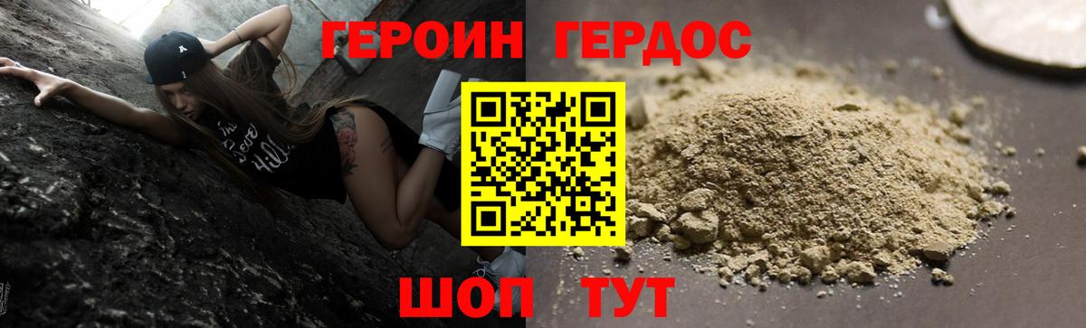 ГЕРОИН герыч Орёл