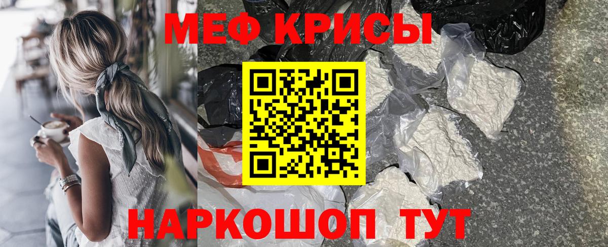 Меф мяу мяу мука Орёл